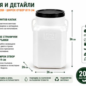 Квадратен пластмасов бидон STERK 20 литра – винтов капак, две дръжки и широк отвор Ø19 см