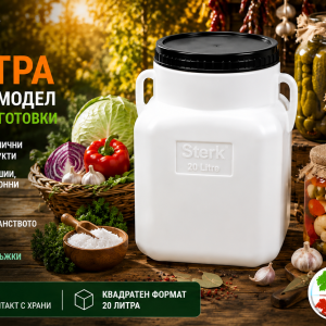 Квадратен пластмасов бидон STERK 20 литра за туршии, кисело зеле и сезонни заготовки