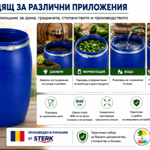 Пластмасов бидон STERK 220 литра за джибри, ферментация, вода и хранителни цели