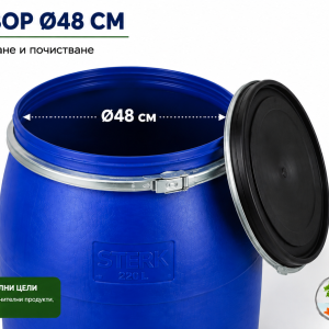 Пластмасов бидон STERK 220 литра с широк отвор Ø48 см
