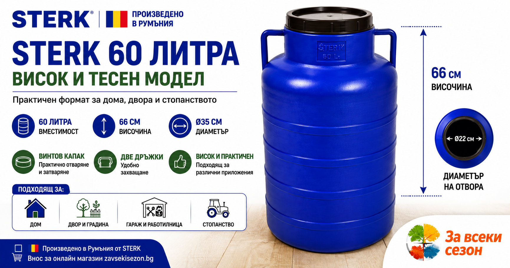 Пластмасов бидон STERK 60 литра висок и тесен модел с винтов капак и две дръжки