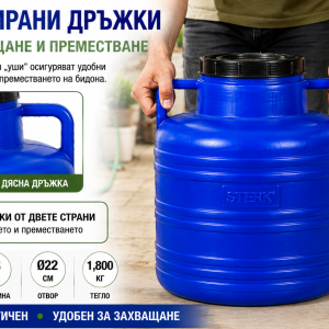 Пластмасов бидон STERK 80 литра с две практични дръжки за удобно захващане
