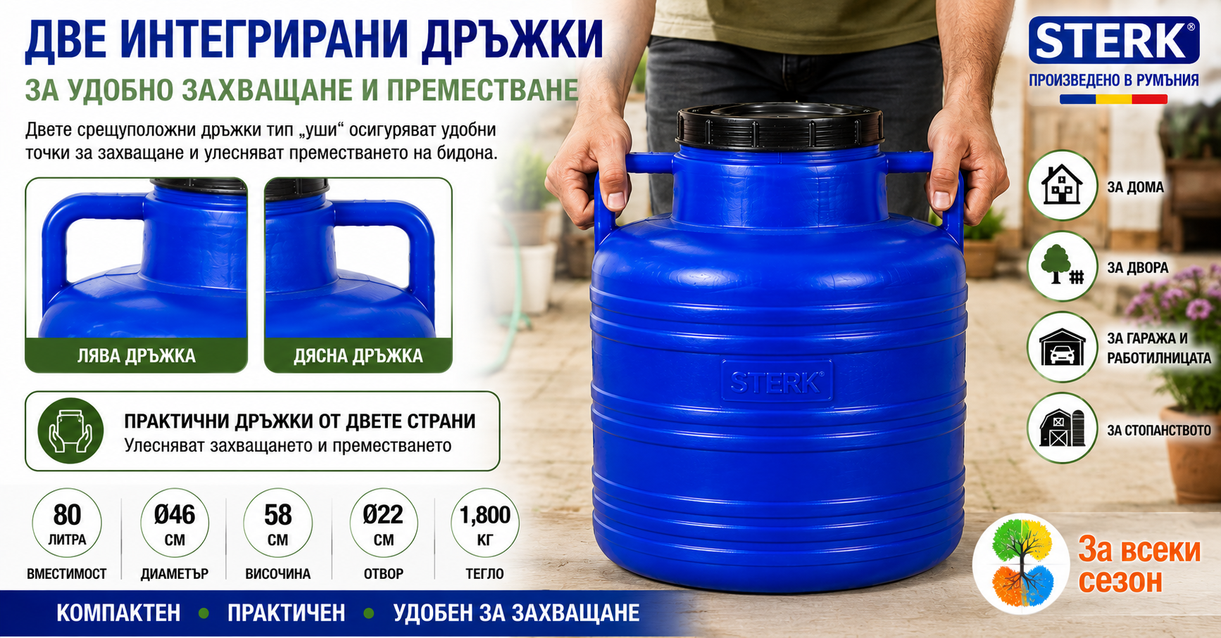 Пластмасов бидон STERK 80 литра с две практични дръжки за удобно захващане