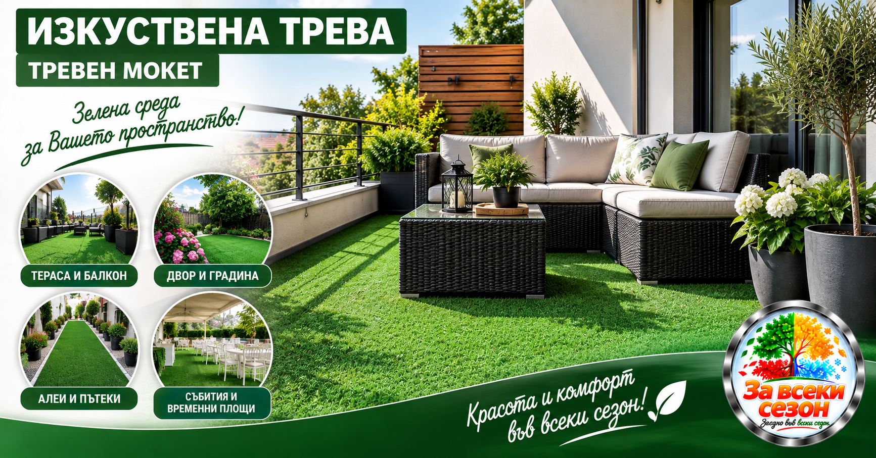 Изкуствена трева тревен мокет за тераса, балкон, двор и градина