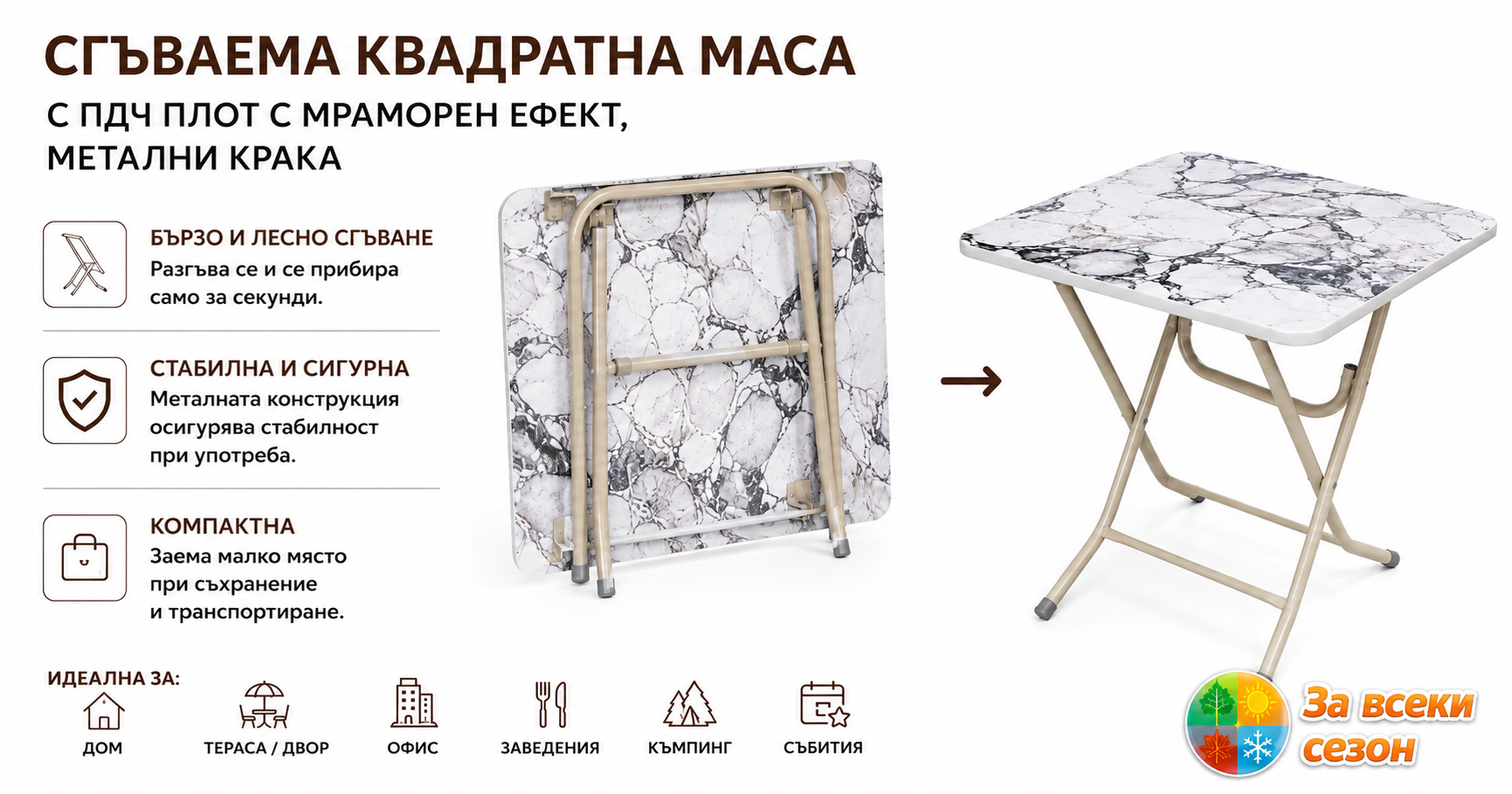 Сгъваема квадратна маса ARSLAN с ПДЧ плот с мраморен ефект – сгъваем механизъм, метални крака и компактно съхранение