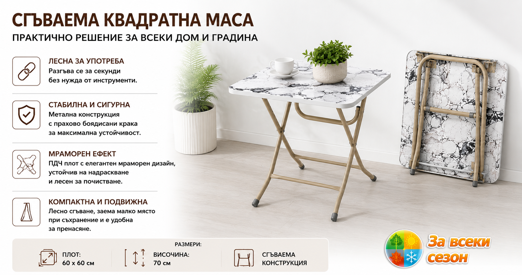 Сгъваема квадратна маса ARSLAN с ПДЧ плот с мраморен ефект, метални крака и компактна сгъваема конструкция