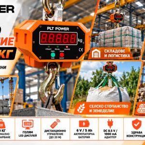 Кранов кантар 5000 кг PLT POWER OCS-P – приложения в складове, производство, строителство и земеделие