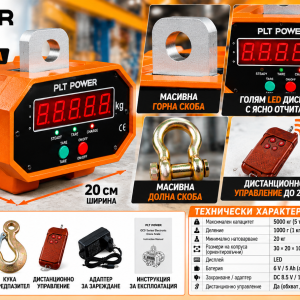 Кранов кантар 5000 кг PLT POWER OCS-P – размери, характеристики и комплект