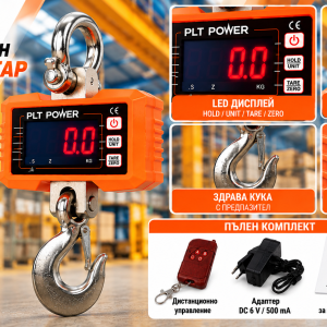Кранов кантар 1000 кг PLT POWER OCS-P1 – характеристики, дистанционно управление и адаптер