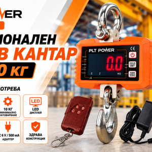 Професионален електронен кранов кантар 1000 кг PLT POWER OCS-P1 с дистанционно управление