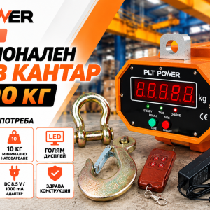 Професионален електронен кранов кантар 3000 кг PLT POWER с дистанционно управление