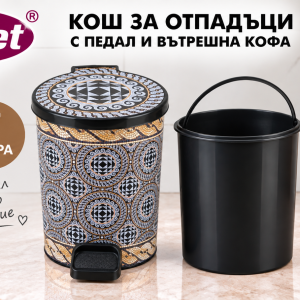 Кош за отпадъци с педал и вътрешна кофа 7 литра с декорация VIOLET 0384