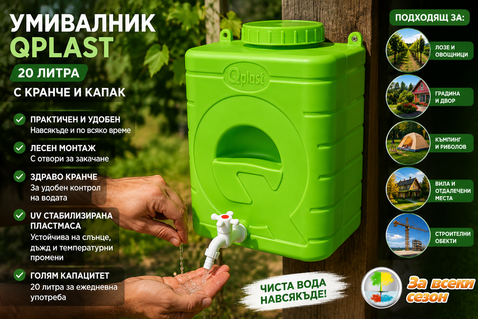Умивалник QPLAST 20 литра с кранче в реална употреба на открито