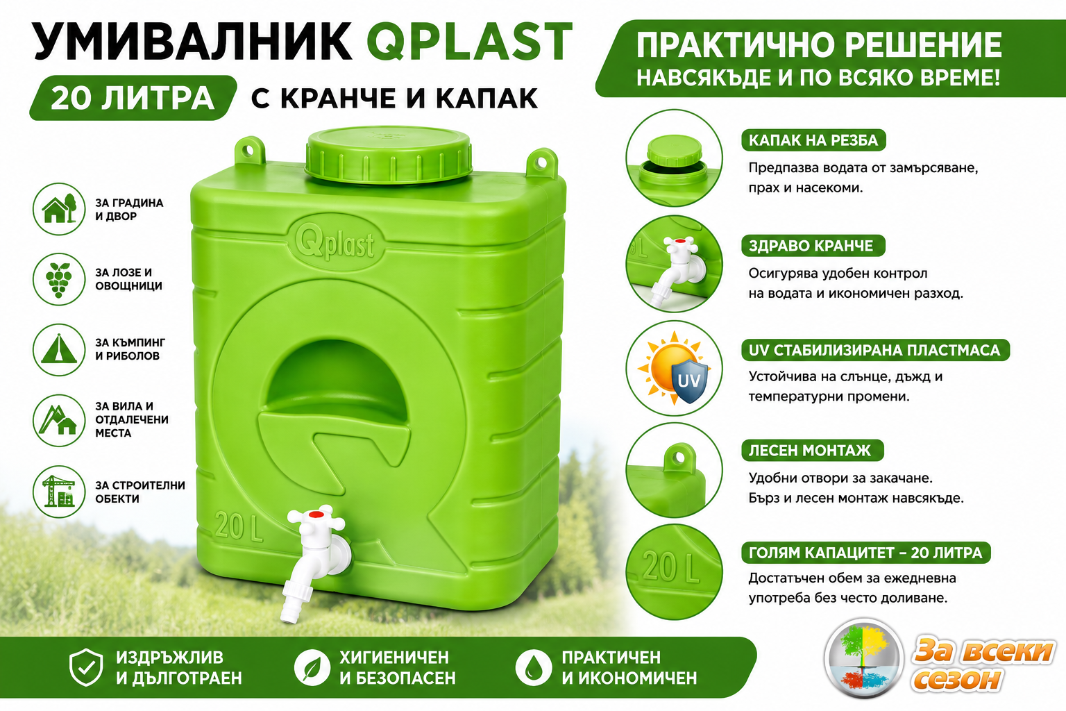 Пластмасов умивалник QPLAST 20 литра с кранче и капак – предимства и приложение