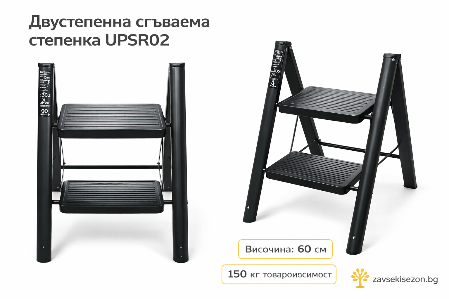двустепенна сгъваема степенка 60 см UPSR02 – 150 кг товароносимост, черна метална конструкция