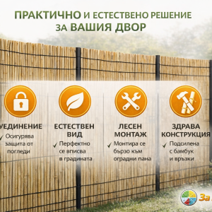 Предимства на ограда от тръстика с бамбук за двор и оградни пана