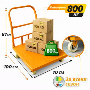 платформена количка метална 800 кг 70x100 см складова количка - размери