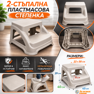размери на пластмасова степенка с две стъпала 29 см височина