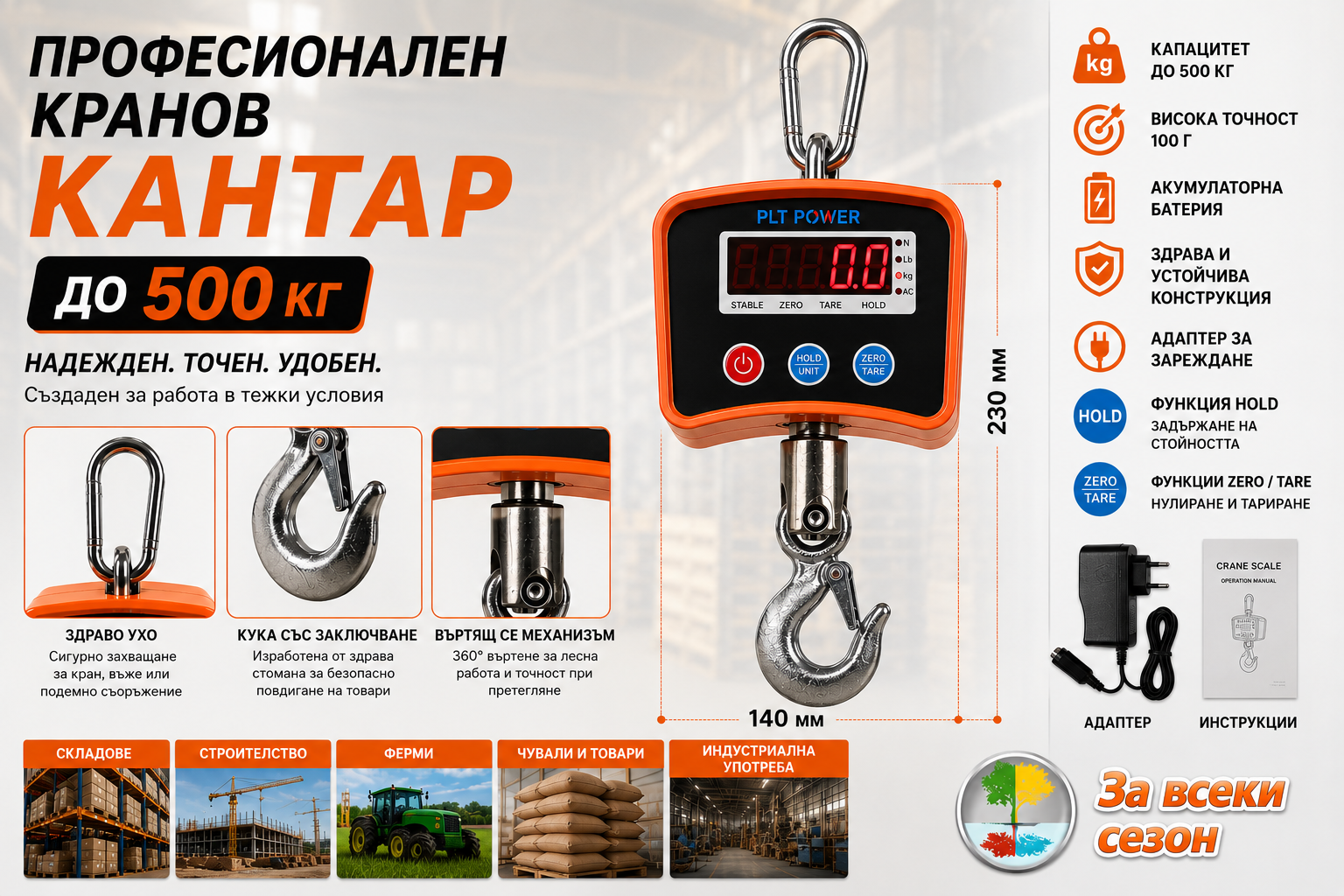 Професионален електронен висящ кранов кантар до 500 кг с LED дисплей, HOLD функция и акумулаторно захранване