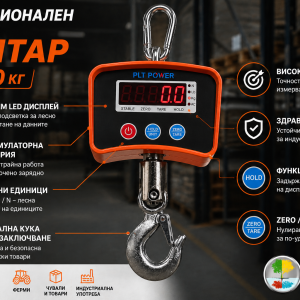 Детайли и функции на електронен кранов кантар до 500 кг с LED дисплей и метална кука