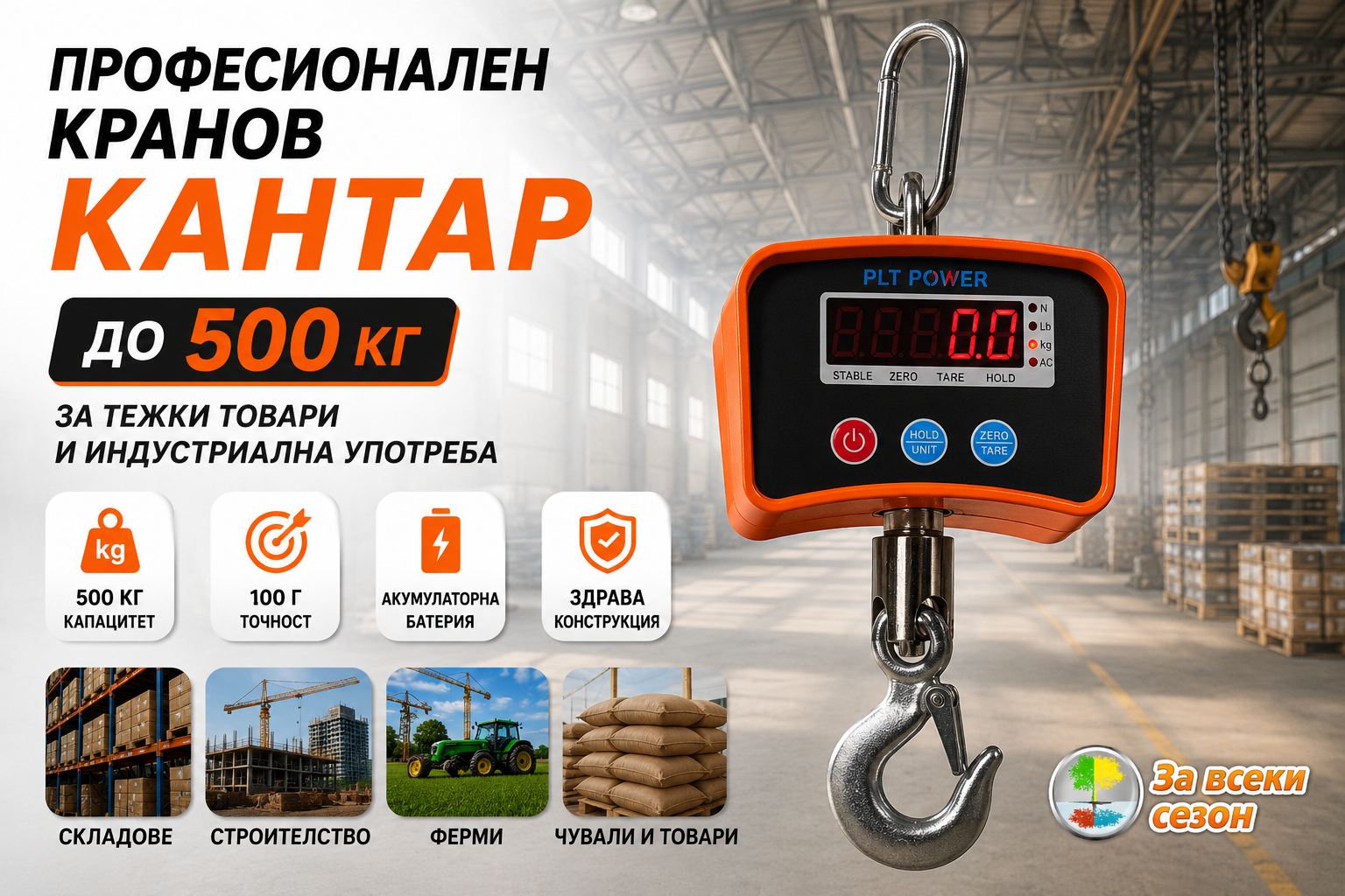 Електронен висящ кранов кантар до 500 кг с LED дисплей и метална кука