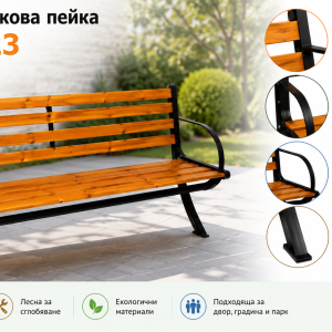 Градинска паркова пейка WKL-9023 в реална градинска обстановка