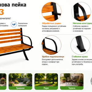 Предимства и приложения на градинска паркова пейка WKL-9023