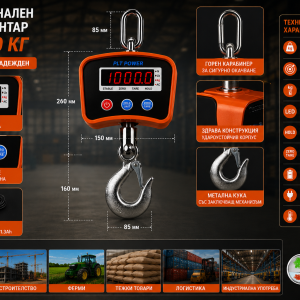 Електронен кранов кантар 1000 кг с размери, LED дисплей и технически характеристики