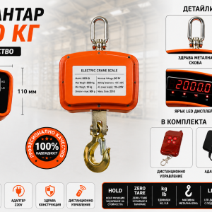 Електронен кранов кантар 2000 кг с размери, дистанционно управление, адаптер и масивна кука