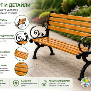 Комфорт и декоративни подлакътници на градинска паркова пейка WKL-9019
