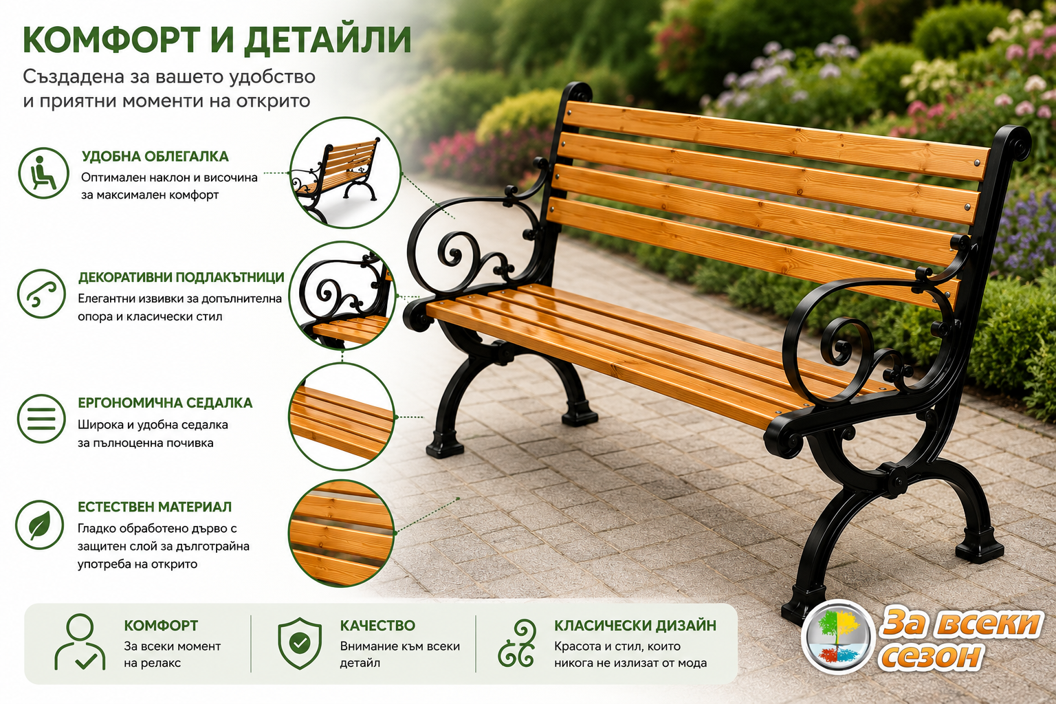 Комфорт и декоративни подлакътници на градинска паркова пейка WKL-9019