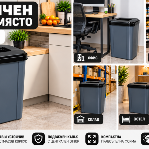 Кош за отпадъци 50 литра PLANET UP900 – приложение за дом, офис, магазин, склад и обществени помещения