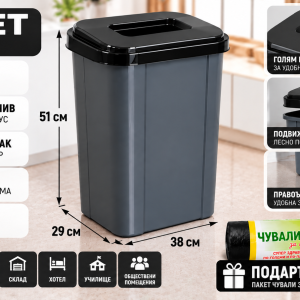 Кош за отпадъци 50 литра PLANET UP900 – размери 51 × 29 × 38 см и характеристики