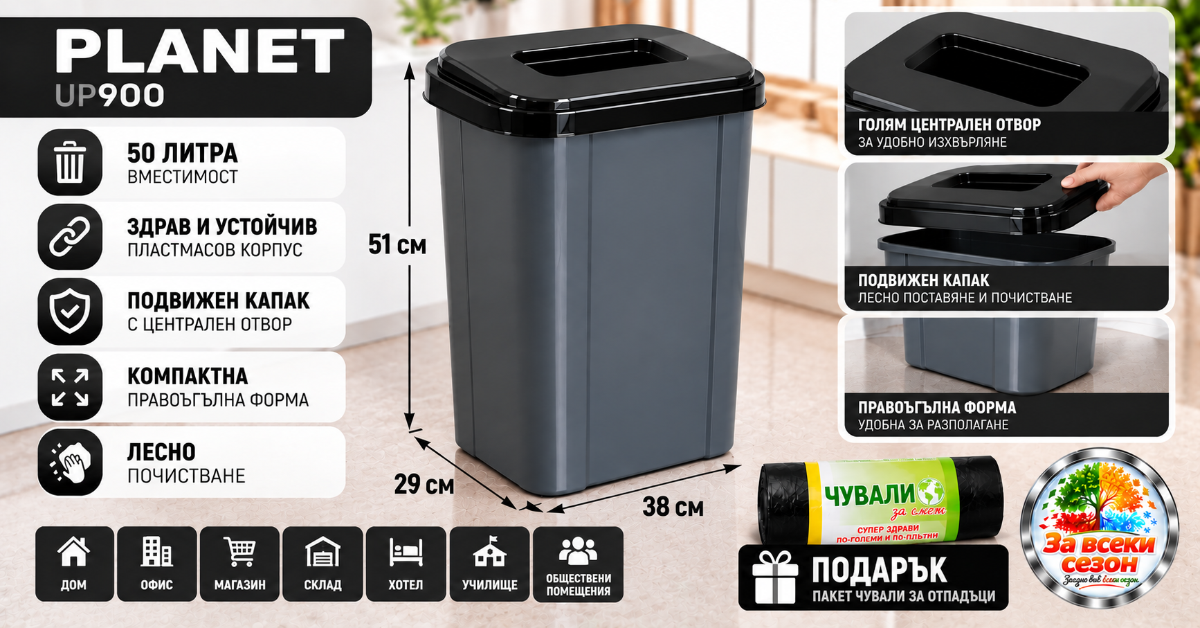 Кош за отпадъци 50 литра PLANET UP900 – размери 51 × 29 × 38 см и характеристики
