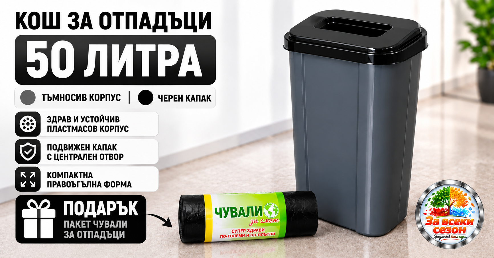 Кош за отпадъци 50 литра PLANET UP900 – тъмносив корпус с черен капак