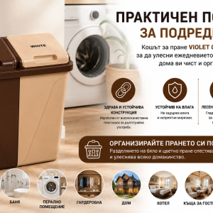 Кош за пране с две отделения 90 литра VIOLET 0047 в модерна перална стая – кафяв и бежов