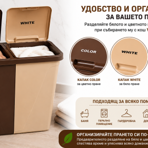 Кош за пране с две отделения 90 литра VIOLET 0047 с отворени капаци за разделяне на бяло и цветно пране