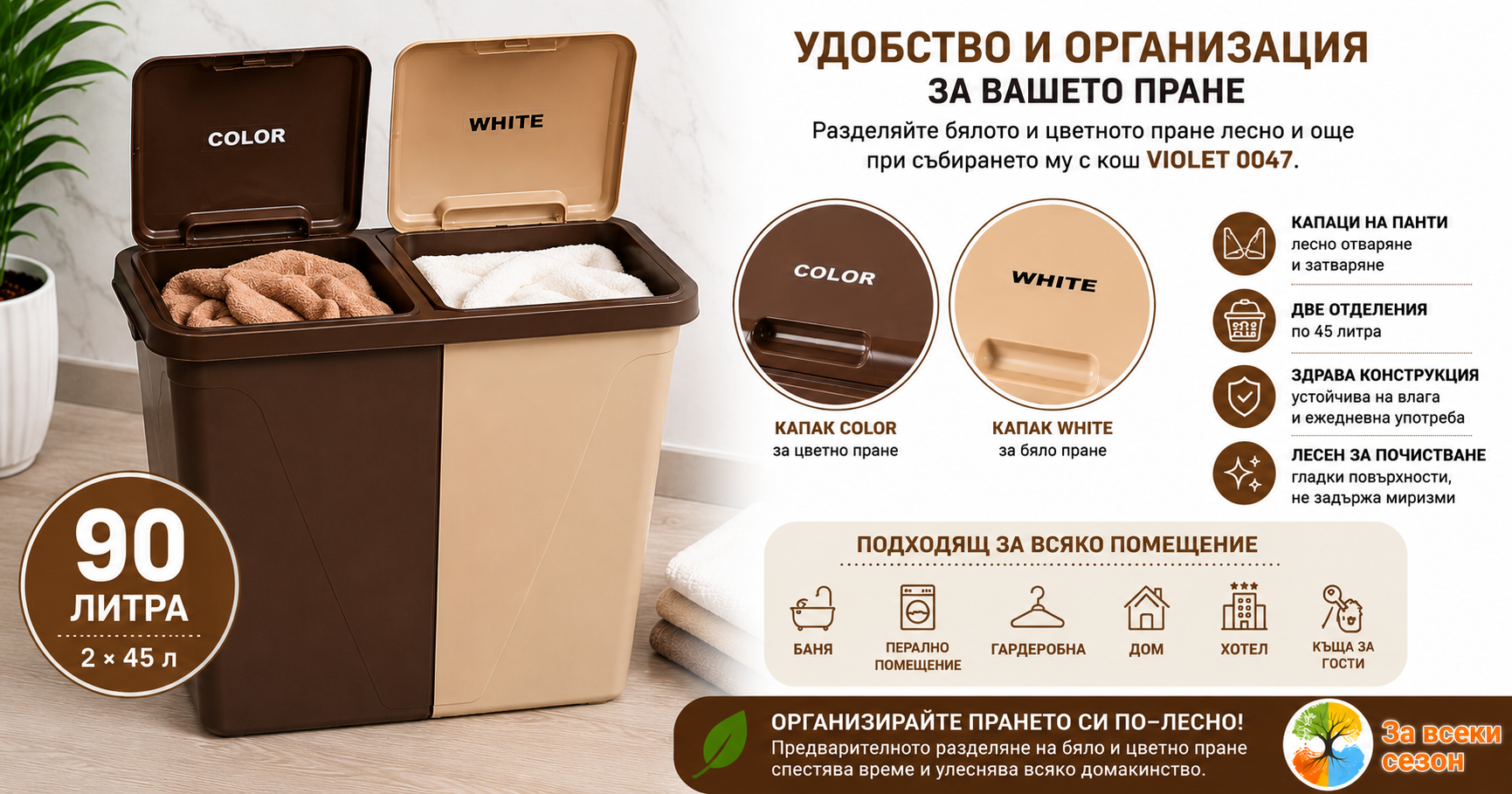Кош за пране с две отделения 90 литра VIOLET 0047 с отворени капаци за разделяне на бяло и цветно пране