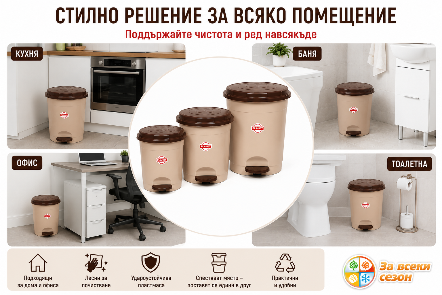 Кошове за отпадъци с педал и вътрешна кофа PLANET UP132, комплект 3 броя, подходящи за кухня, баня, тоалетна и офис