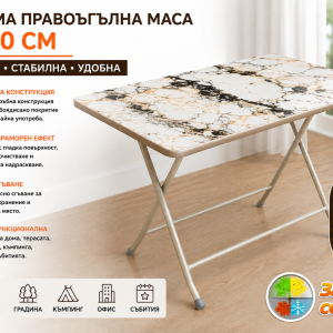 Сгъваема правоъгълна маса ARSLAN 60 × 80 см с ПДЧ плот с мраморен ефект, метални сгъваеми крака и височина 75 см
