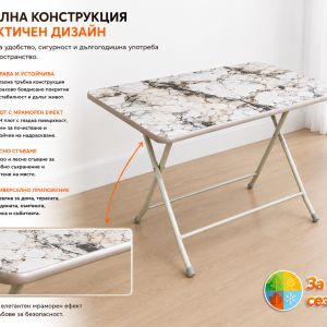 Сгъваема правоъгълна маса ARSLAN 60 × 80 см с ПДЧ плот с мраморен ефект, здрава метална тръбна конструкция и заоблени безопасни ръбове