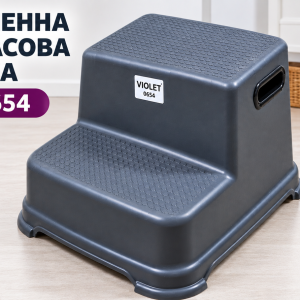 Двустепенна пластмасова степенка VIOLET 0654 тъмносива 29 см