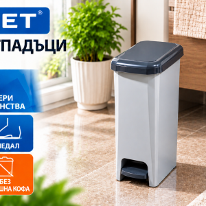 Кош пластмасов за отпадъци 9 литра с педал SLIM PLANET UP400
