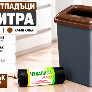 Кош за отпадъци 50 литра PLANET UP900 с тъмносив корпус и кафяв капак