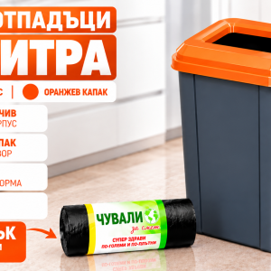 Кош за отпадъци 50 литра PLANET UP900 – тъмносив корпус с оранжев капак