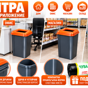 Кош за отпадъци 50 литра PLANET UP900 с оранжев капак – приложение за дом, офис, магазин и склад