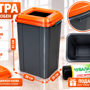 Кош за отпадъци 50 литра PLANET UP900 с оранжев капак – размери 51 × 29 × 38 см и странични дръжки